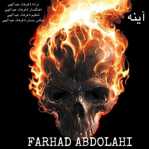 دانلود آهنگ فرهاد عبدالهی آینه